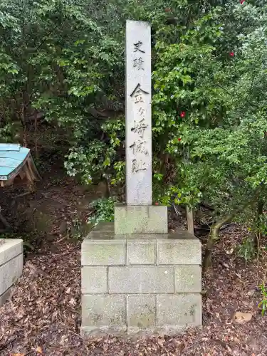 金崎宮の{uncategorized: "未分類", other: "その他", undefined: "問題あり", building: "その他建物", grave: "お墓", sacred_gate: "鳥居", guardian: "狛犬", statue: "像", buddha: "仏像", history: "歴史", nature: "自然", garden: "庭園", animal: "動物", pagoda: "塔", temizu: "手水舎", mountain_gate: "山門・神門", sanctuary: "本殿・本堂", subordinate: "末社・摂社", art: "芸術", scenery: "景色", jizo: "地蔵", ema: "絵馬", goshuin: "御朱印", omikuji: "おみくじ", items: "授与品その他", amulet: "お守り", goshuincho: "御朱印帳", eats: "食事", festival: "お祭り", votive_dance: "神楽", shichigosan: "七五三参", wedding: "結婚式", experience: "体験その他", initially: "初詣", around: "周辺", anti_infection: "感染症対策"}