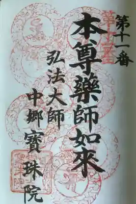 名古屋廿一大師・９度目の巡拝です。
