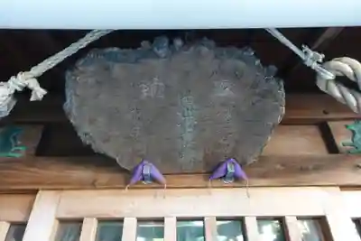 鮫州八幡神社(東京都)