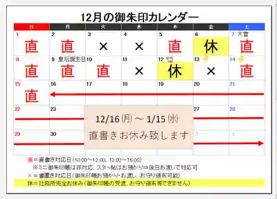 阿邪訶根神社(福島県)