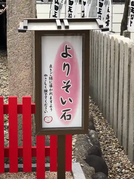 山田天満宮のその他建物