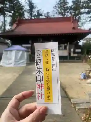 岡部春日神社～👹鬼門よけの🌺花咲く🌺やしろ～(福島県)