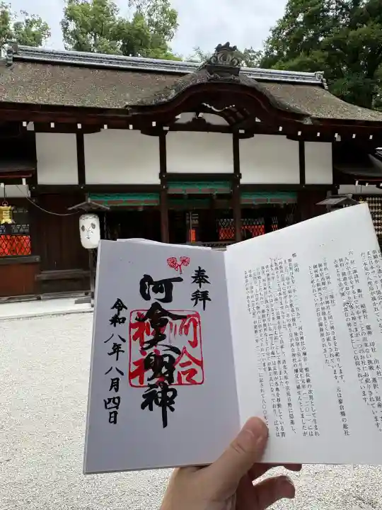 賀茂御祖神社(下鴨神社)(京都府)
