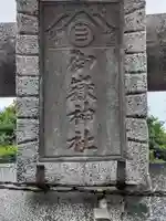 御嶽神社(埼玉県)