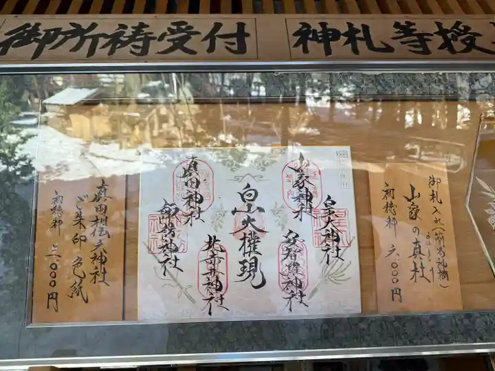 山家神社(長野県)