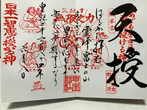 思金神社(神奈川県)