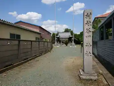 谷川神社のその他建物