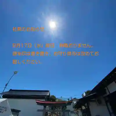 大鏑神社(福島県)