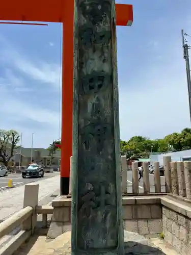 和田神社(兵庫県)