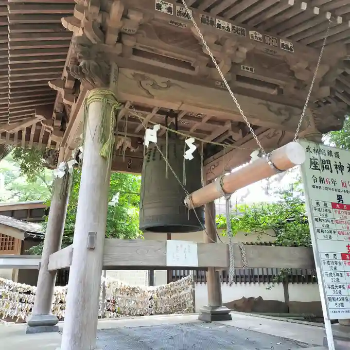 座間神社(神奈川県)