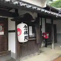 念佛院の末社・摂社