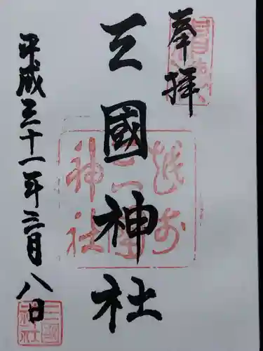 三国神社(福井県)