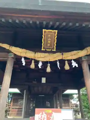 外山神社(愛知県)