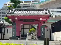 立行寺(東京都)