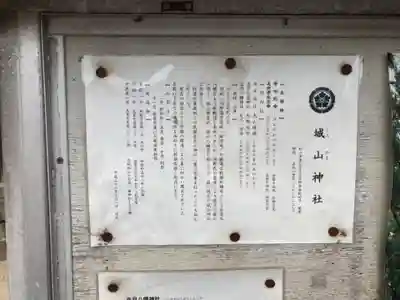 城山神社の歴史