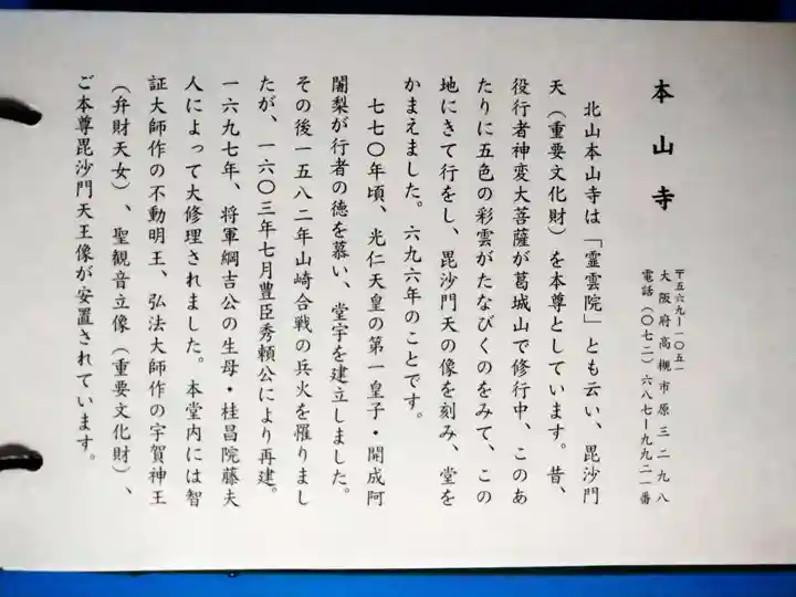 本山寺(大阪府)