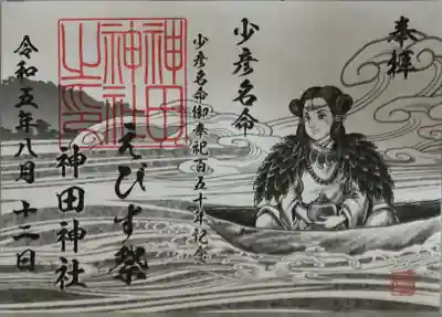 えびす祭限定　書き置き御朱印です。