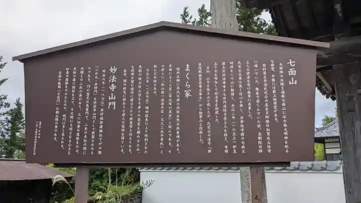 妙法寺(岐阜県)