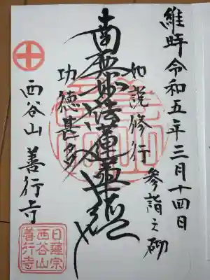 3年前に頂いた御朱印です