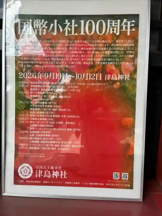 津島神社の歴史