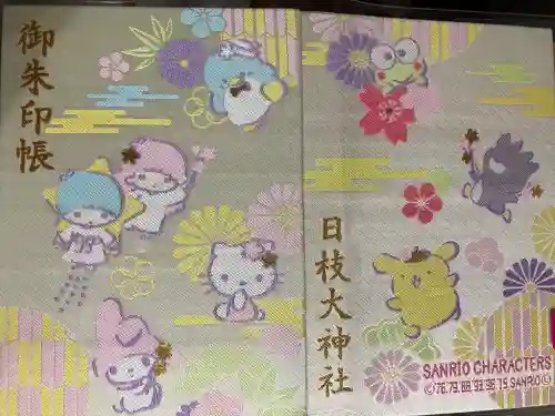 日枝大神社(神奈川県)