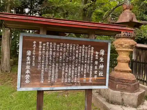 蒲生神社の歴史