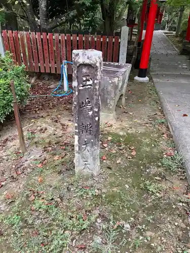 玉嶋辨財天(和歌山県)