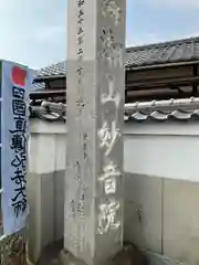 妙音院(愛知県)