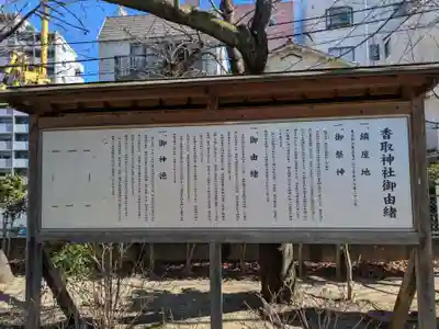 亀戸 香取神社(東京都)