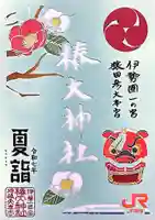 椿大神社(三重県)