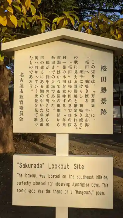八幡社(桜田八幡社)(愛知県)
