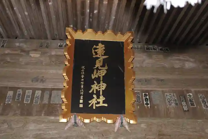 遠見岬神社(千葉県)