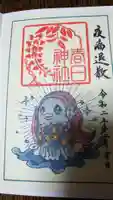 丸亀春日神社の御朱印