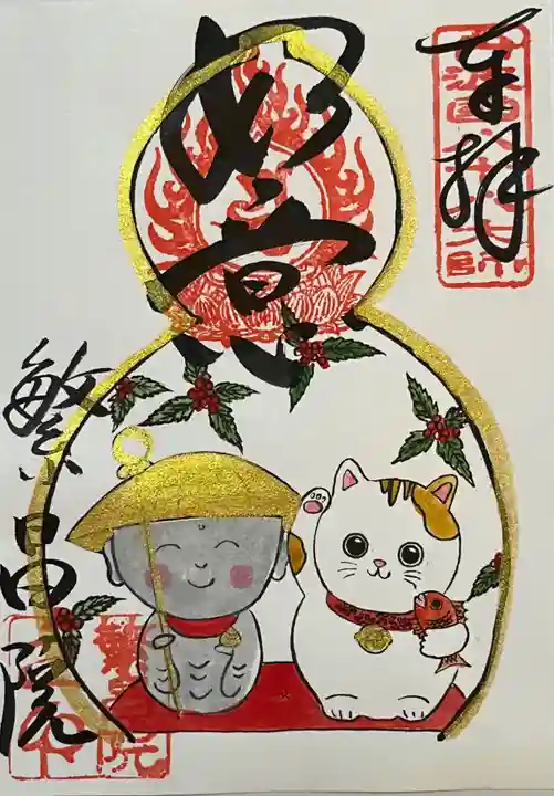 繁昌院(京都府)