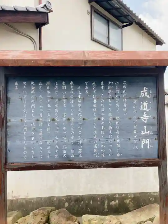 成道寺(岡山県)