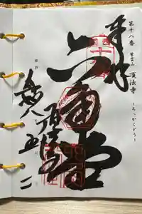 頂法寺（六角堂）の御朱印