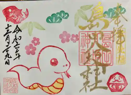 島田八坂神社の御朱印