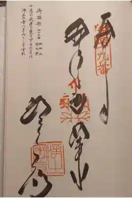 浄土寺の御朱印