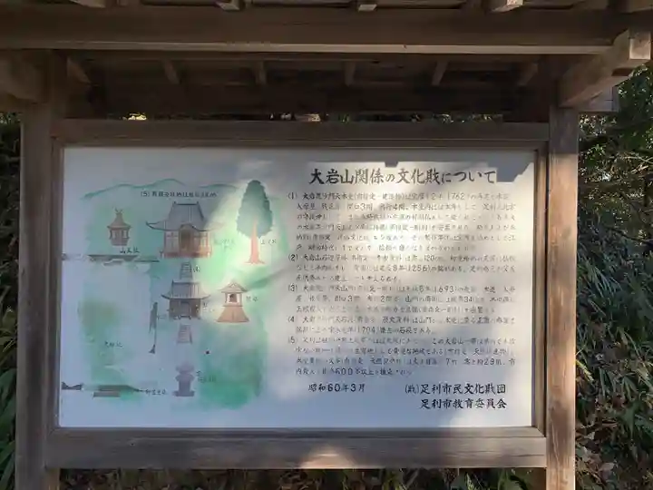 大岩山 最勝寺の歴史