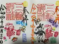 三輪神社の御朱印