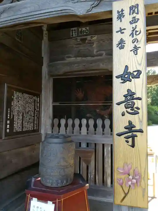 如意寺のその他建物