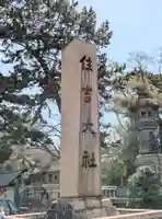 住吉大社(大阪府)