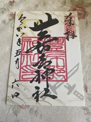 豊布都神社(埼玉県)