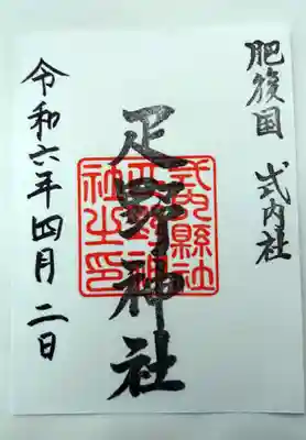 疋野神社(熊本県)