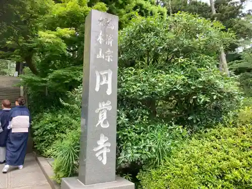 円覚寺(神奈川県)