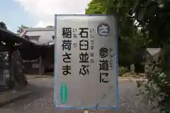 稲荷神社(埼玉県)