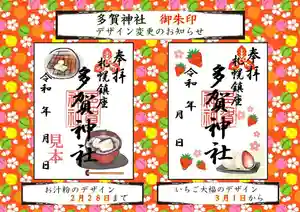 札幌護國神社の御朱印(2025年02月27日(木) 11時16分38秒投稿)