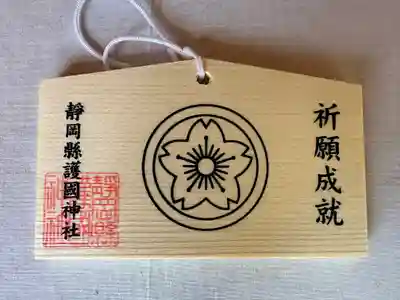 靜岡縣護國神社(静岡県)