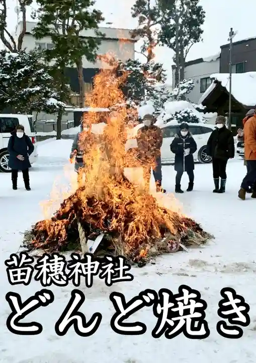 苗穂神社(北海道)