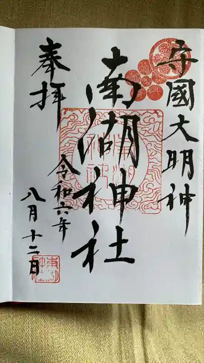 南湖神社(福島県)